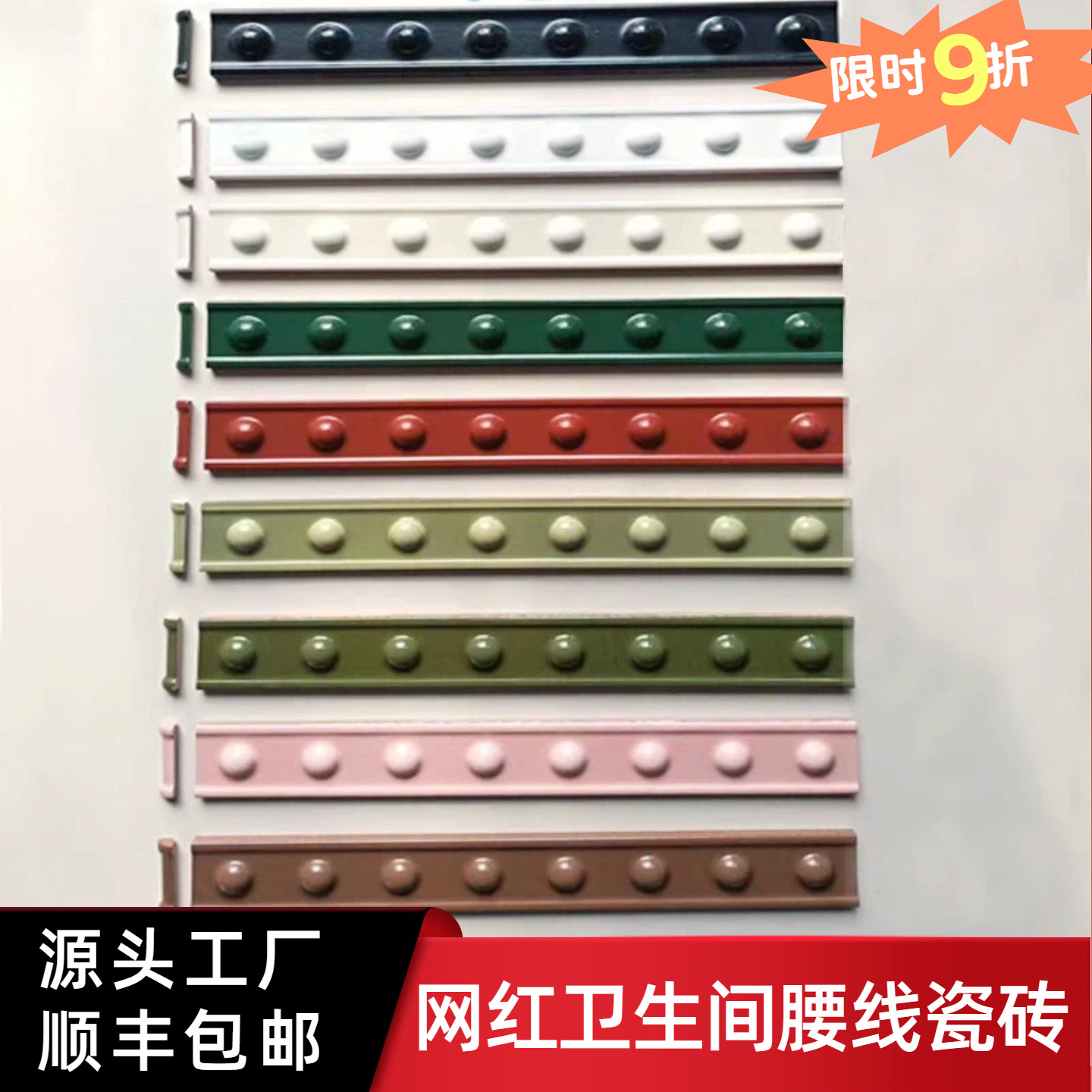 【顺丰包邮】网红圆点腰线瓷砖