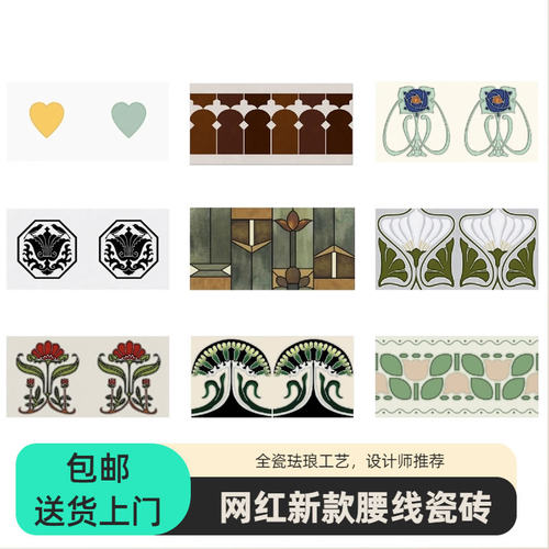 【网红新款】珐琅卫生间腰线瓷砖