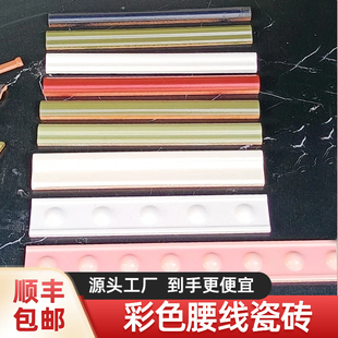 法式腰线卫生间瓷砖腰线半墙收口条瓷砖压顶陶瓷线条花砖装饰条
