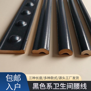 黑色腰线瓷砖卫生间瓷砖腰线装饰条花砖腰线法式瓷砖网红欧姆线