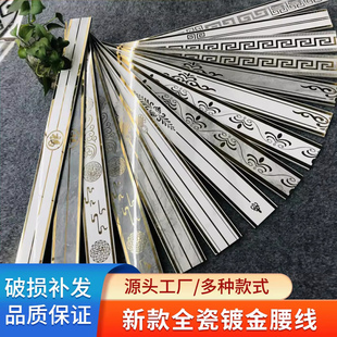 客厅腰线瓷砖镀金镀银墙裙压顶线卫生间厨房墙面砖走廊楼梯墙边线