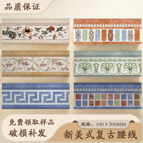 （送货入户）式田园风格腰线