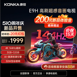 55英寸3 Konka 55E9H 144Hz莱茵护眼4K超清全面屏电视 康佳 64GB