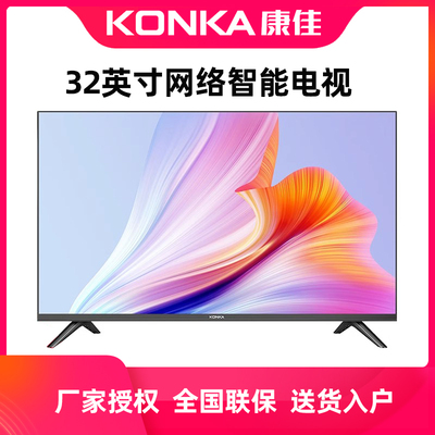 Konka/康佳 J32E 32吋智能一键投屏高清网络电视