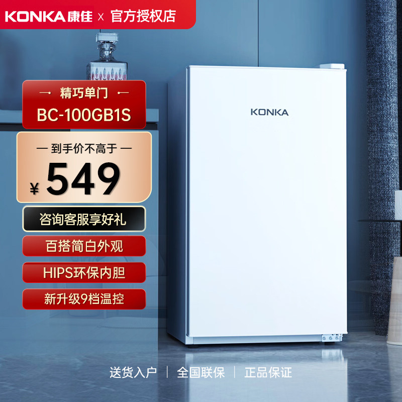 Konka/康佳 BC-100GB1S 100升单门一级能效冷藏微冻白色节能冰箱,大家电,厨房冰箱,淘宝优惠券,粉丝福利购,淘宝优惠卷