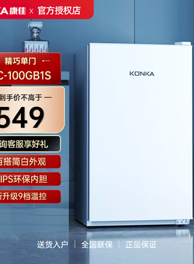 Konka/康佳 BC-100GB1S 100升单门一级能效冷藏微冻白色节能冰箱