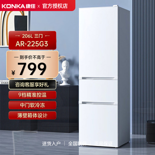 Konka/康佳 AR-225G3 206升二级能效节能省电三开门软冷冻小冰箱