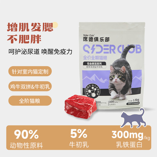 钻石鲜活系列全价猫粮
