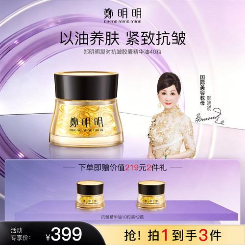 郑明明抗皱胶囊精华油官方正品店