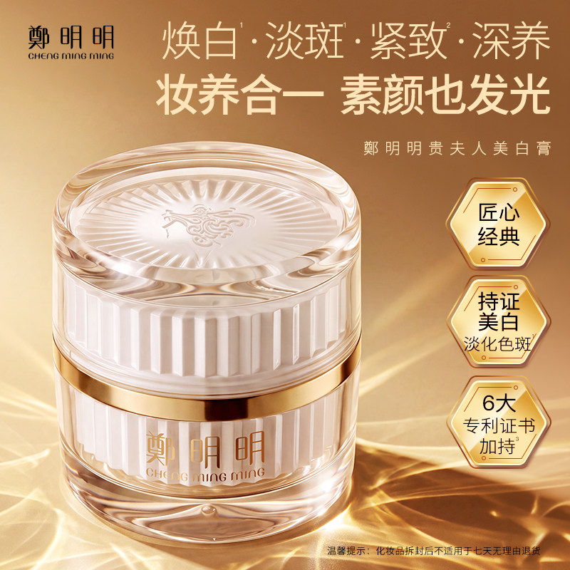 郑明明贵夫人美白膏烟酰胺祛斑淡斑提亮改善暗沉紧致淡纹保湿面霜