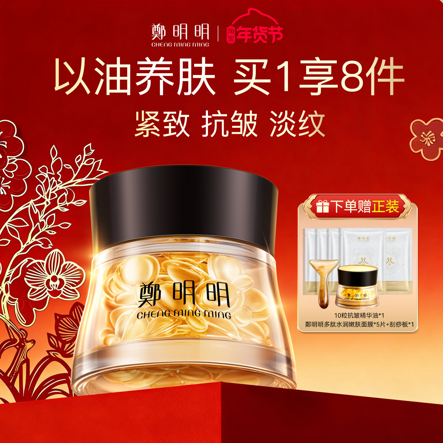 郑明明凝时抗皱胶囊精华油以油养肤紧致淡纹面部护肤精油官方正品,美容护肤/美体/精油,精华油,淘宝优惠券,粉丝福利购,淘宝优惠卷