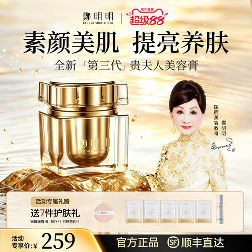 郑明明贵妇膏提亮抗皱紧致面霜