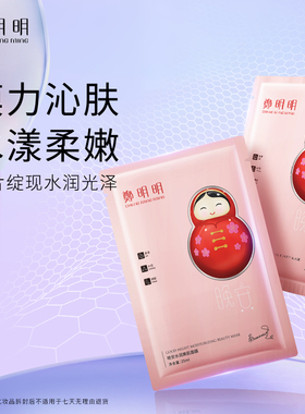 郑明明晚安水润美肌面膜女补水保湿敏感肌可用面膜贴*10片