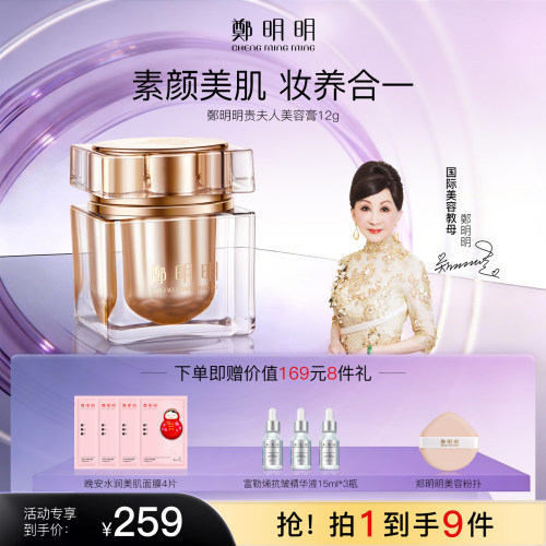 60年国货丨郑明明贵妇膏旗舰店