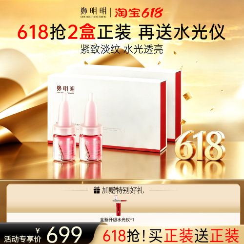 院线级丨郑明明水光动能精华液套
