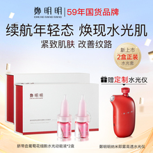 郑明明脐带血葡萄花细胞水光动能原液套盒紧致抗皱保湿面部精华液