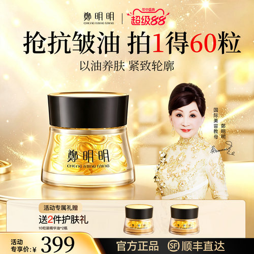郑明明抗皱胶囊精华油官方正品店