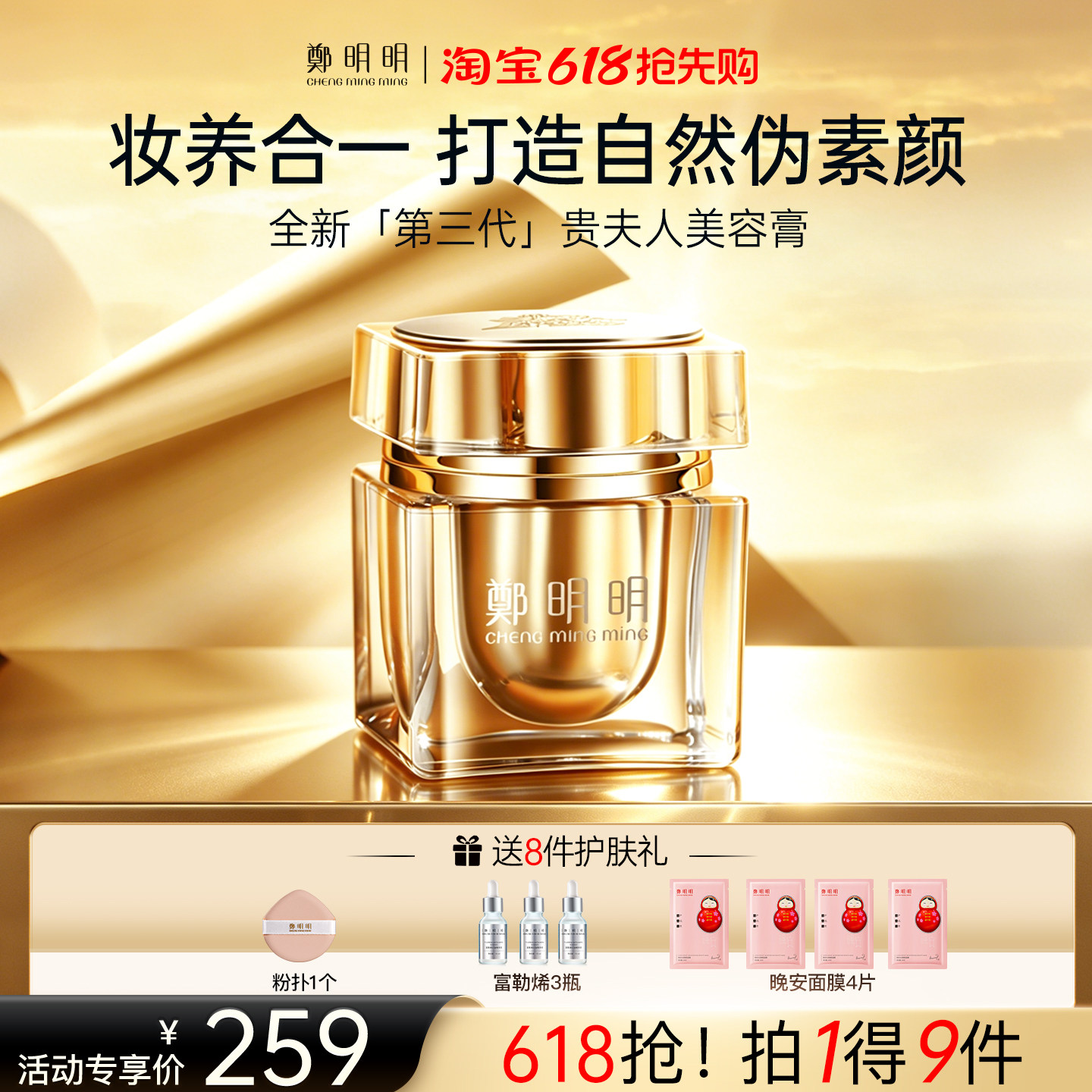 郑明明美颜贵妇膏官方旗舰店素颜霜提亮抗皱紧致保湿面霜护肤正品