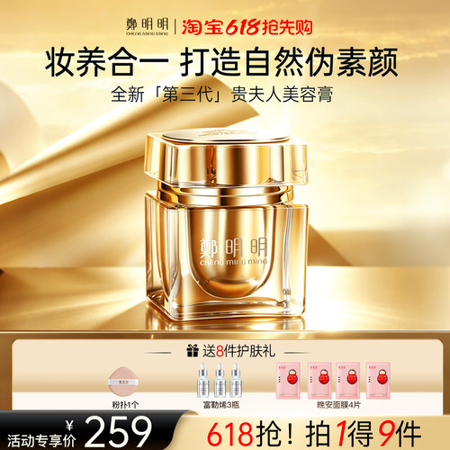 60年国货丨郑明明贵妇膏旗舰店