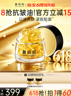 郑明明抗皱精华油以油养肤紧致面部护肤精油官方正品