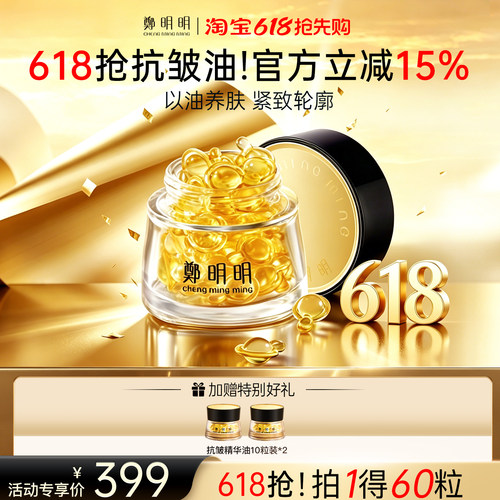 郑明明抗皱胶囊精华油官方正品店