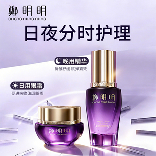 滋润抗皱淡纹紧致眼部精华官方旗舰店正品 眼霜保湿 郑明明升级版