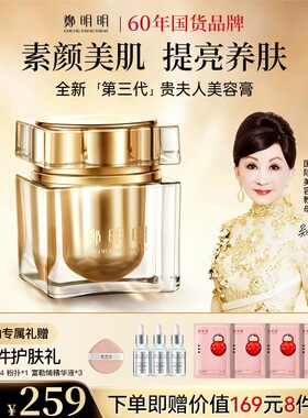 郑明明贵妇膏贵夫人美容膏素颜霜提亮抗皱紧致面霜官方旗舰店正品