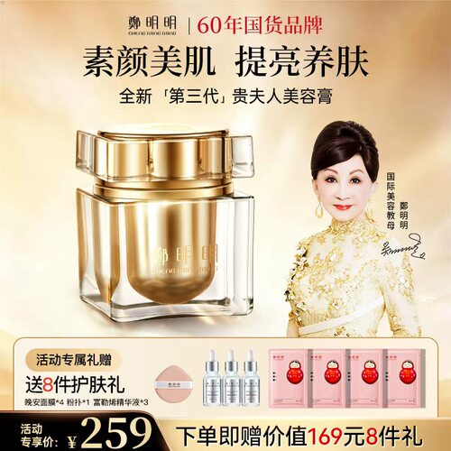 60周年国货丨郑明明养颜贵妇膏