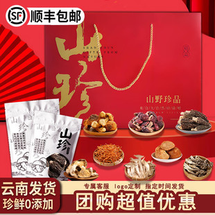 云南特产野生菌菇礼盒干货新年礼物送长辈滋补养生春节年货礼盒