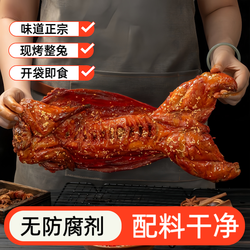 现烤整只兔子肉四川特产熟食下酒菜麻辣手撕兔肉开袋即食无防腐剂