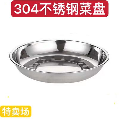 不锈钢盆盘子平底家用厨房装盛菜盆铁盆子商用蒸盆浅盆大圆盆