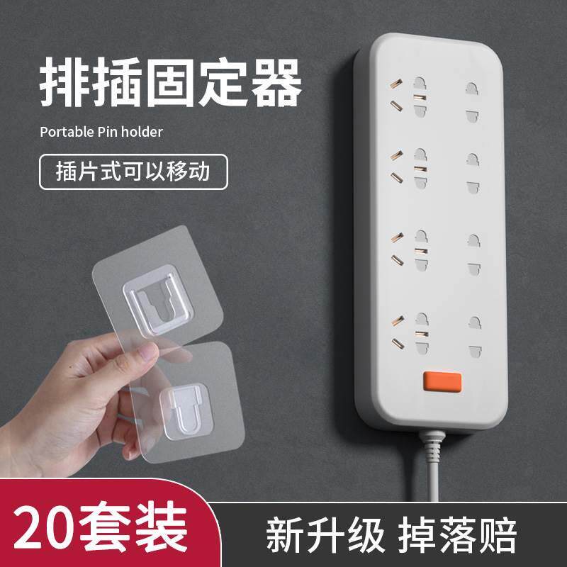 排插固定器壁挂插座插排收纳免打孔拖线板路由器墙上粘贴宿舍神器