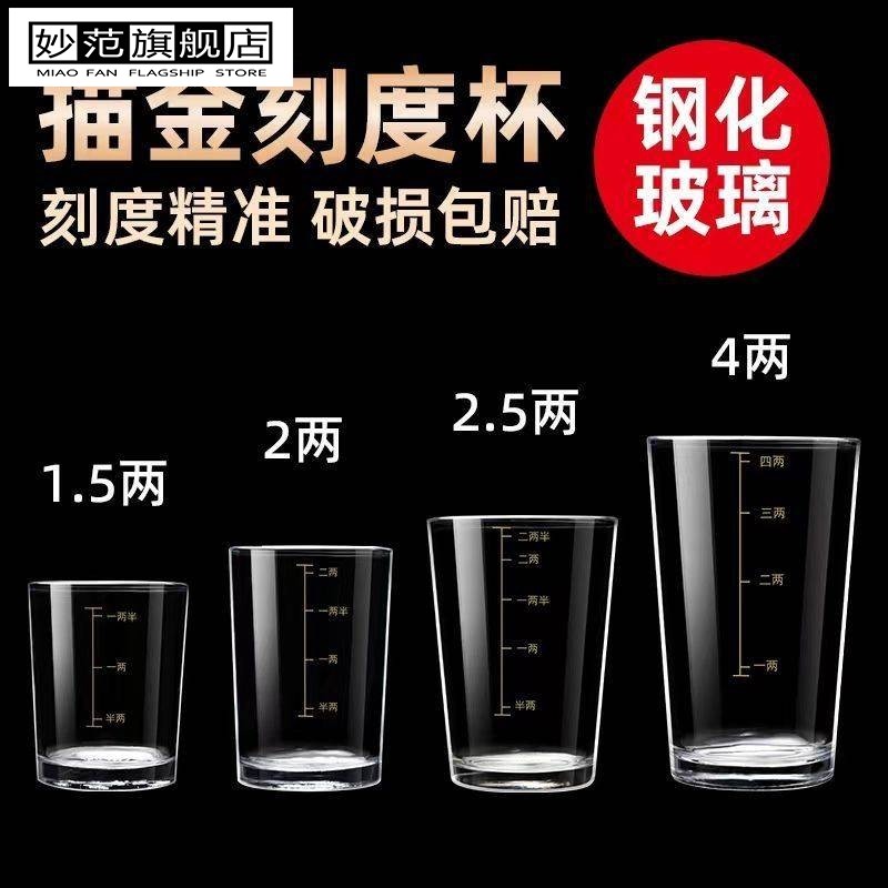 钢化玻璃白酒杯带刻度酒杯家用分酒具高档洋酒烈酒啤酒杯2两3两杯