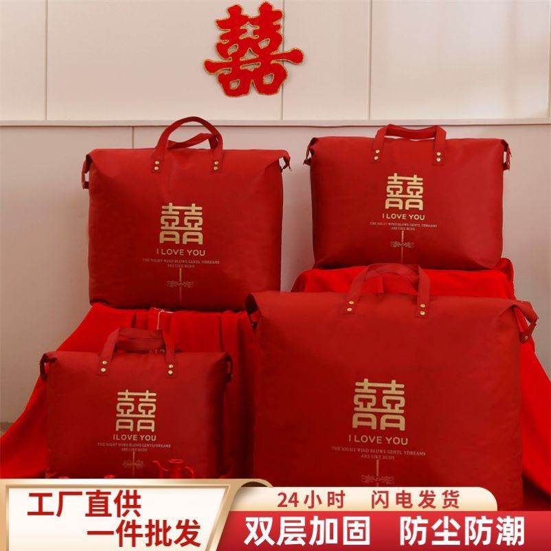 结婚被子收纳袋手提陪嫁床上四件套喜被嫁妆婚被收纳袋喜被收纳袋