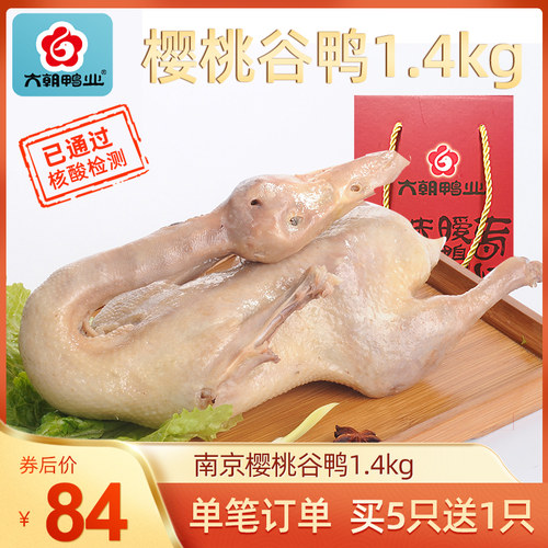 Cp正大食品金牌樱桃谷鸭价格 Cp正大食品金牌樱桃谷鸭图片 星期三