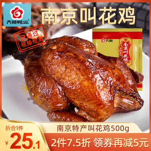 六朝叫花鸡500g江苏常熟非烧鸡扒鸡肉食熟食即食美食荷叶卤味