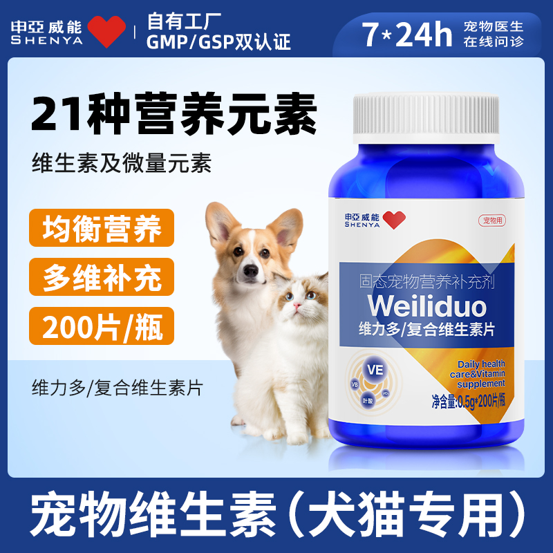 SHENYA申亚威能猫咪维生素狗狗猫猫宠物专用复合营养片微量元素片
