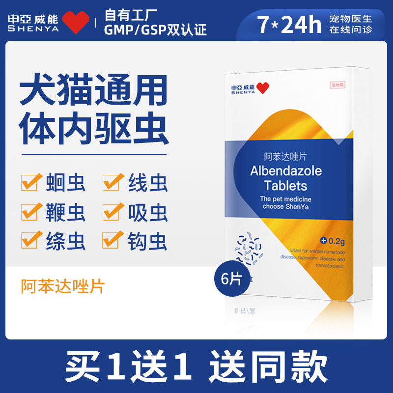 狗狗幼成犬体内驱虫药