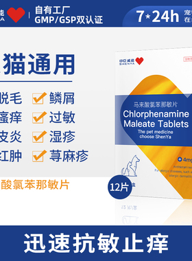 申亚威能狗狗皮肤病口服奥拉马来酸片替尼湿疹猫咪爱过敏性波克
