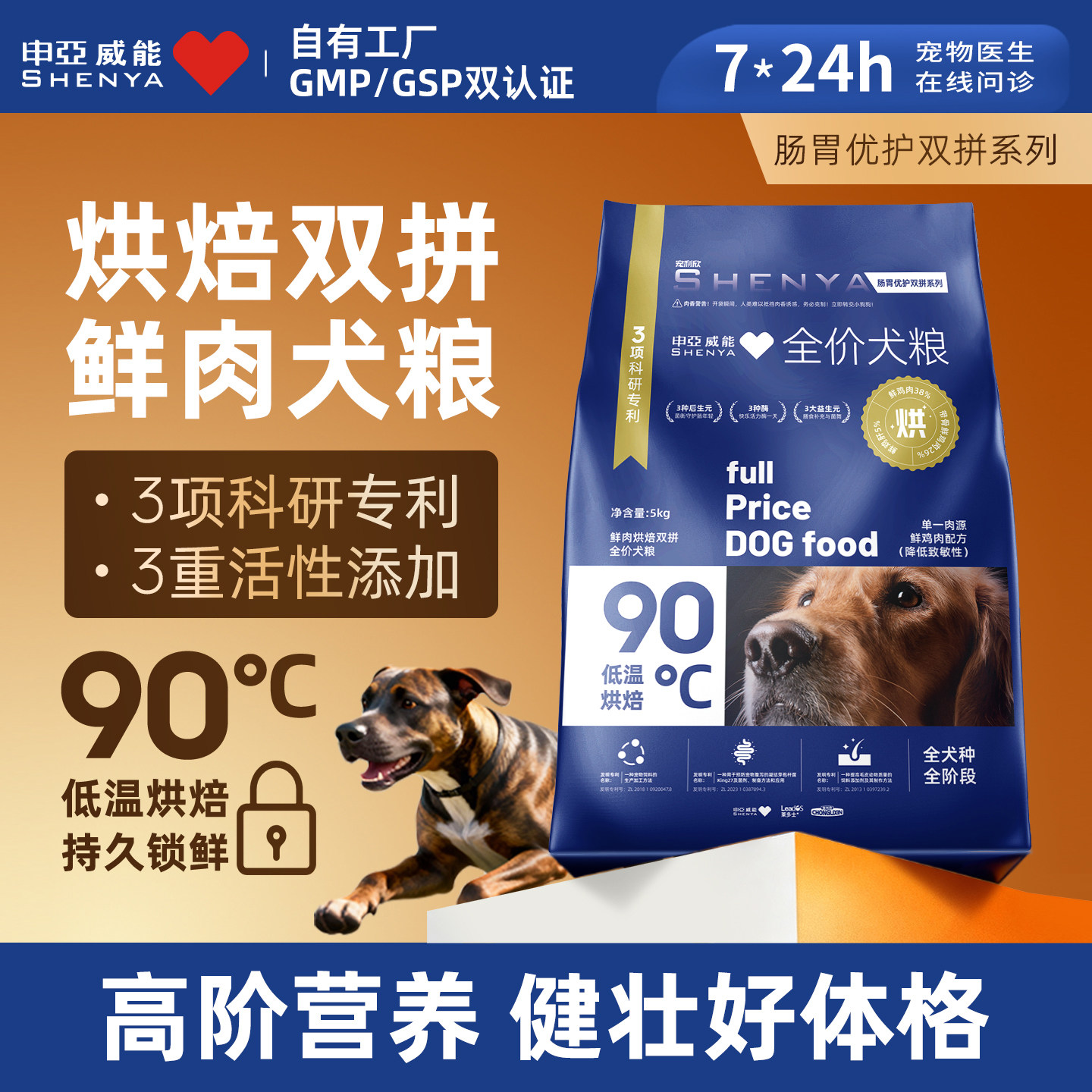 申亚威能烘焙双拼鲜肉狗粮通用型
