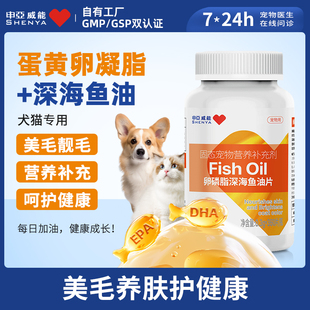 SHENYA申亚威能宠物用深海鱼油片猫咪狗狗缓解掉毛卵磷脂营养补充