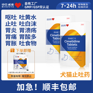 申亚威能猫咪呕吐狗吐黄水白沫宠物止吐药调理肠胃普西咪替丁炎症