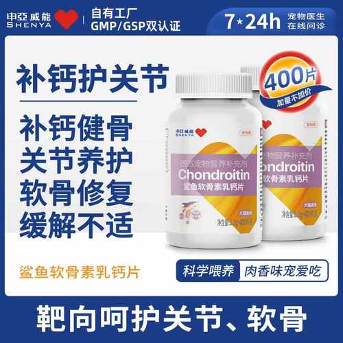 申亚威能鲨鱼软骨素钙片猫狗专用