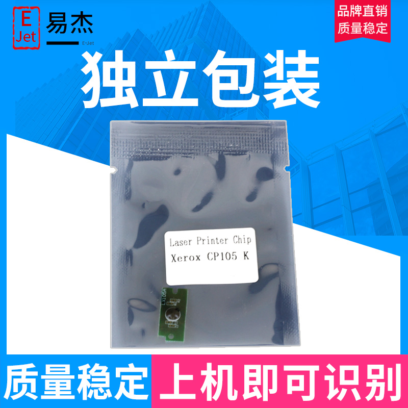 施乐CP105/CM215/CM205CP215芯片