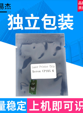 适用富士施乐CP105B粉盒芯片CM215B 205f cp215w CM215fw CM205B CP205 CM205FW 215F打印机墨盒清零计数器