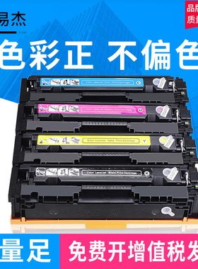 易加粉适用惠普M251N硒鼓HP131A pro200 M276NW CF210A CP1215 CB540A CM1312 1525 1415fnw CE320A 1515墨盒