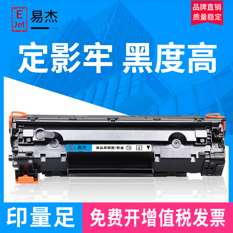惠普硒鼓打印机墨粉盒