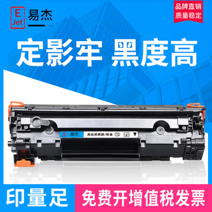 Pro mfp M202N打印机碳粉盒M202D 惠普HP M126NW墨粉盒 M226DW LaserJet M202DW 易杰易加粉适用 M226dn硒鼓
