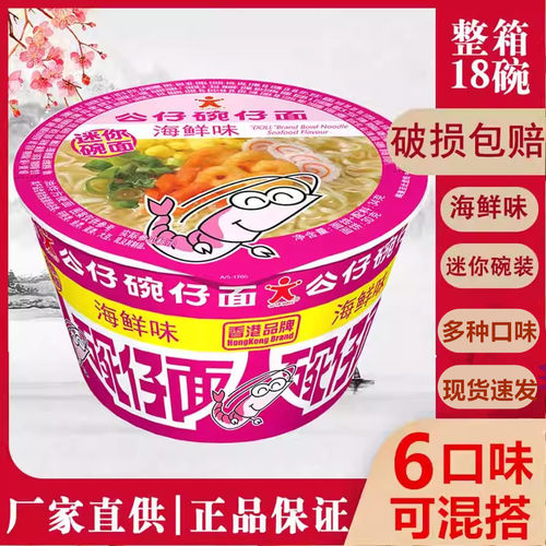 香港迷你杯面公仔碗仔方便面