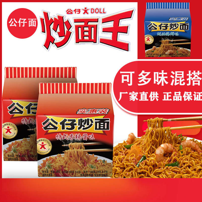 香港公仔面方便面拌整箱装